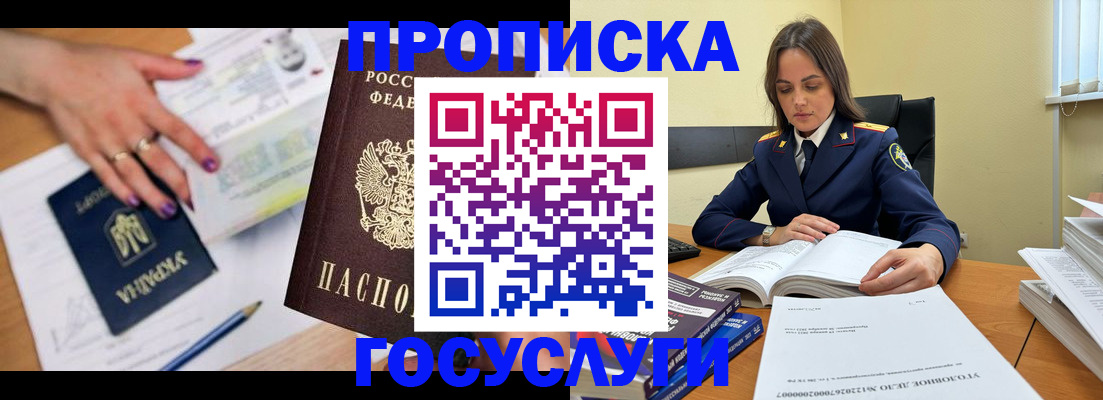 прописка для школы в Курске
