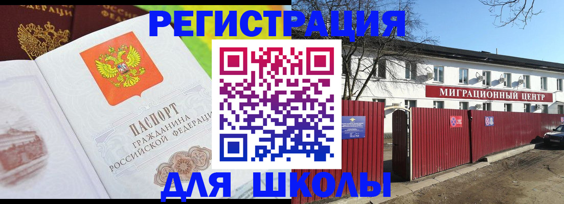 прописка для работы в Курске