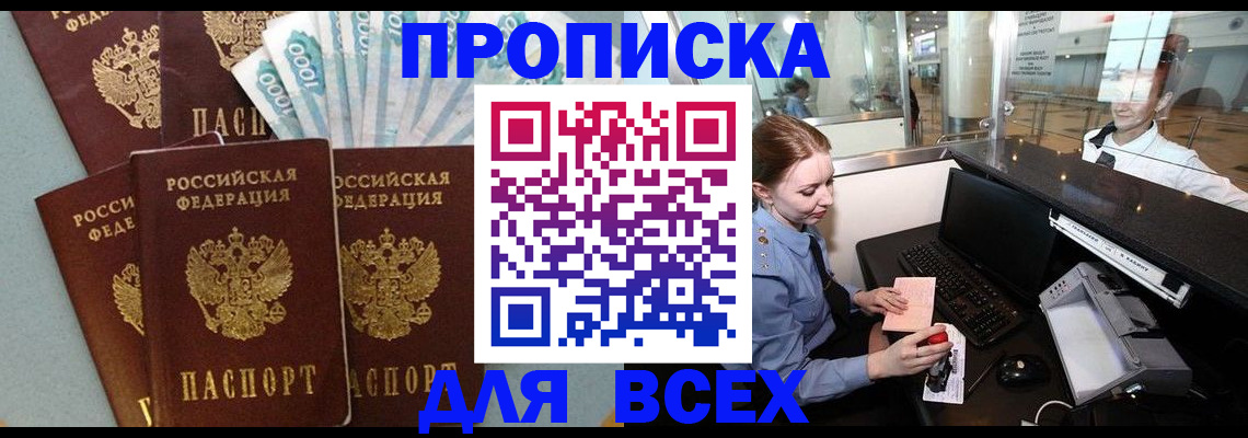 временная регистрация для всех в Курске