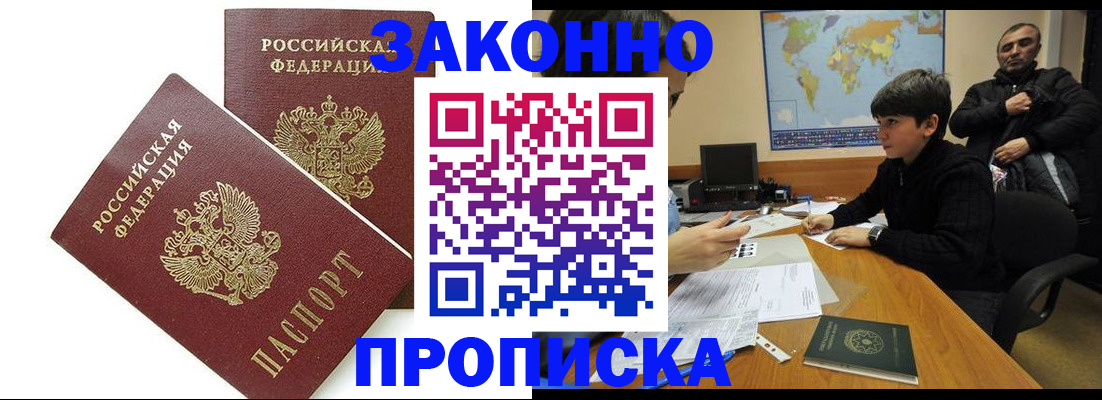 где прописаться в Курске