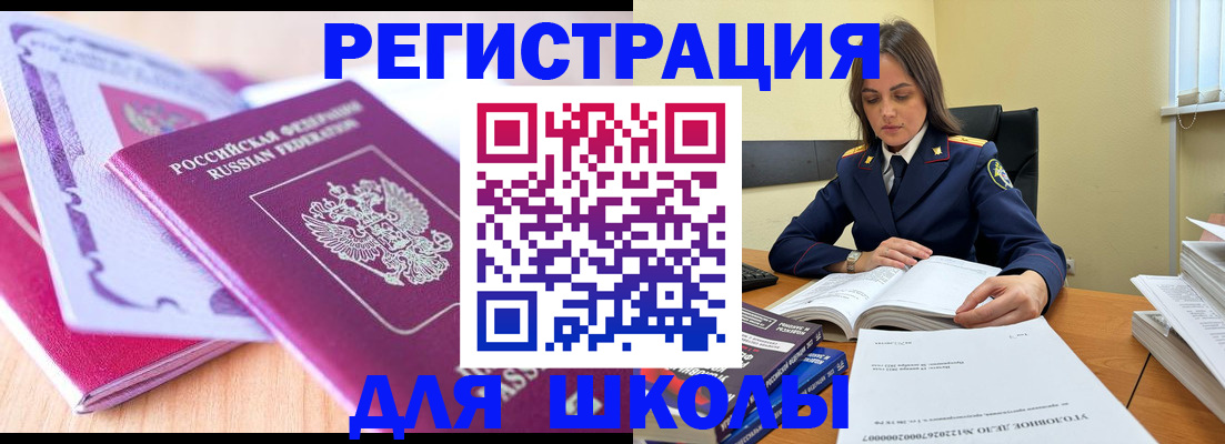 прописка 2025 в Курске