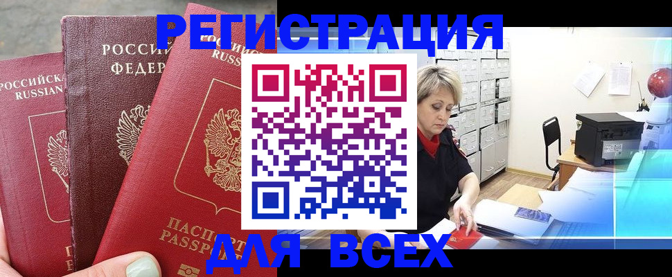 временная регистрация законно в Курске